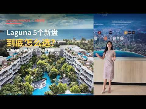 Laguna 五大公寓 实拍封面