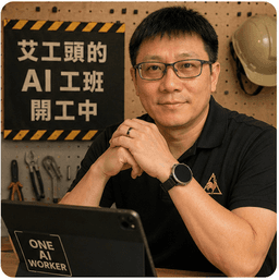 沃克,人稱艾工頭